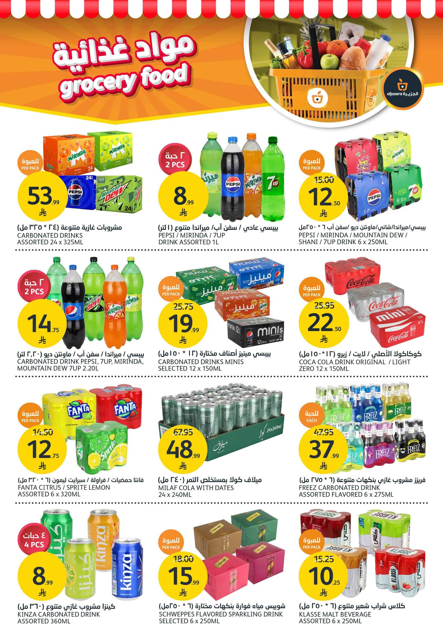 aljazera-markets offers from 28oct to 2oct 2025 عروض أسواق الجزيرة من 28 أكتوبر حتى 2 أكتوبر 2025 صفحة رقم 21